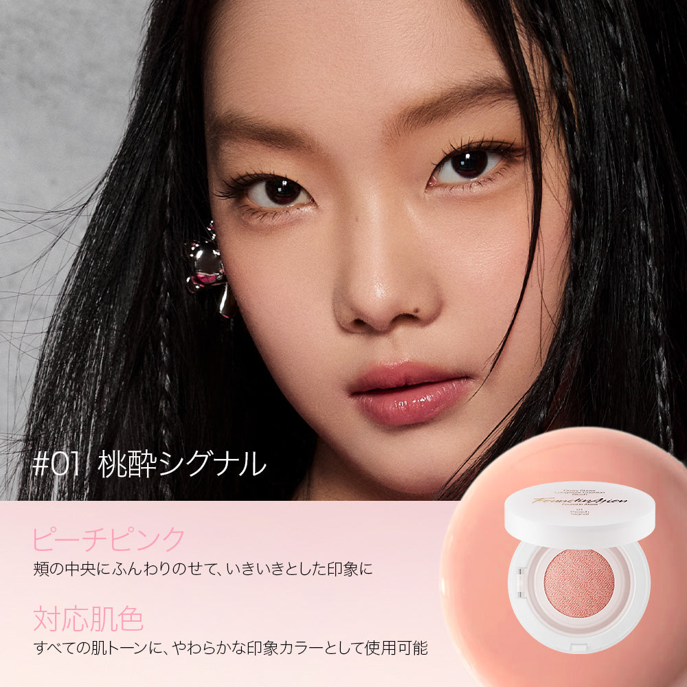 ふんわり密着!長時間持続するクッションチーク【 자연스러운 발색 】