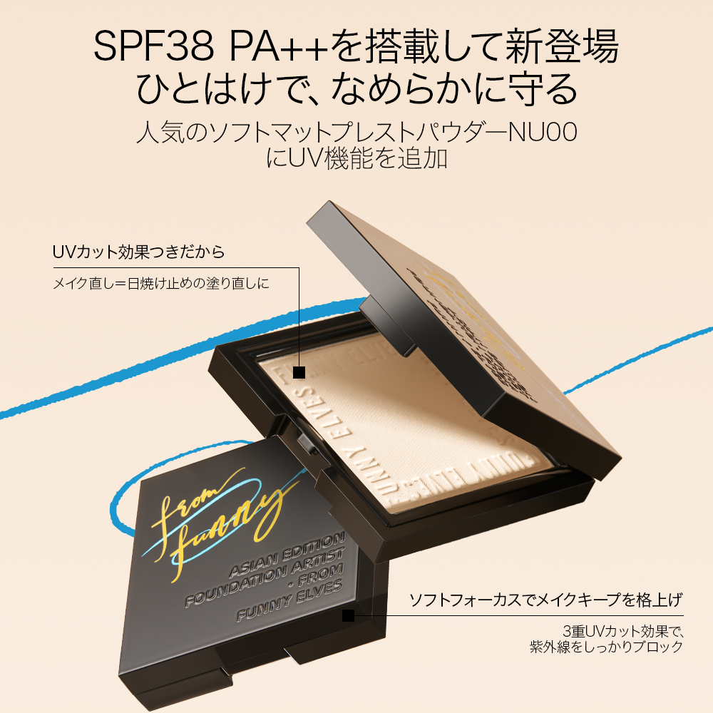 【公式】funnyelves 方里 UVカット ソフトマットプレストパウダー ファニーエルヴス パウダ一 フェイスパウダー プレストパウダー ファンデーション ベー