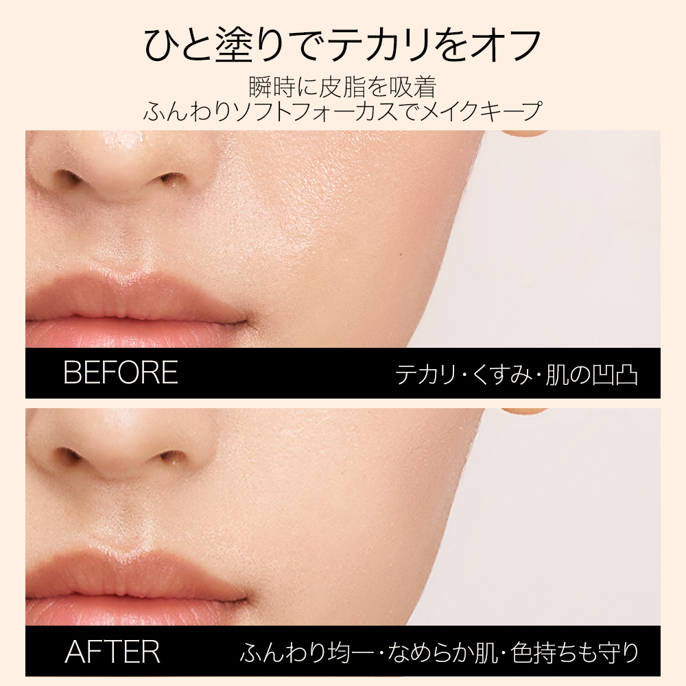 <strong>ソフトマット×</strong><em><strong>16時間*ロングラスティング</strong></em>ひと塗りで毛穴や凹凸をふんわりぼかし、