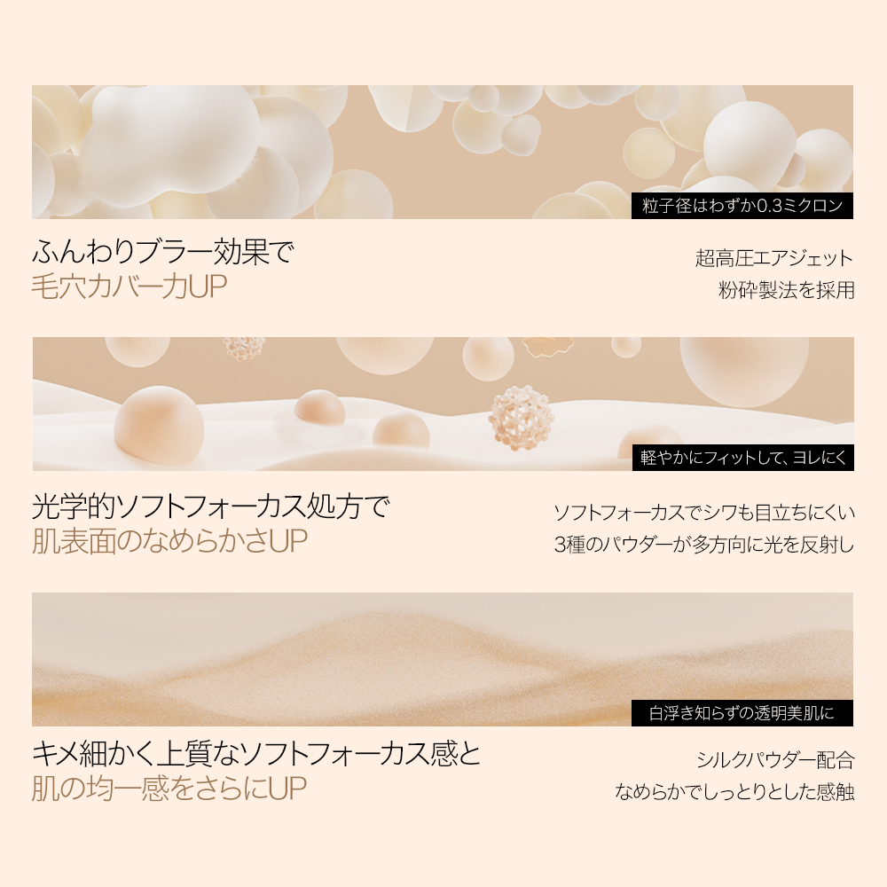 毛穴をふんわりカバー（スキンケア成分配合）