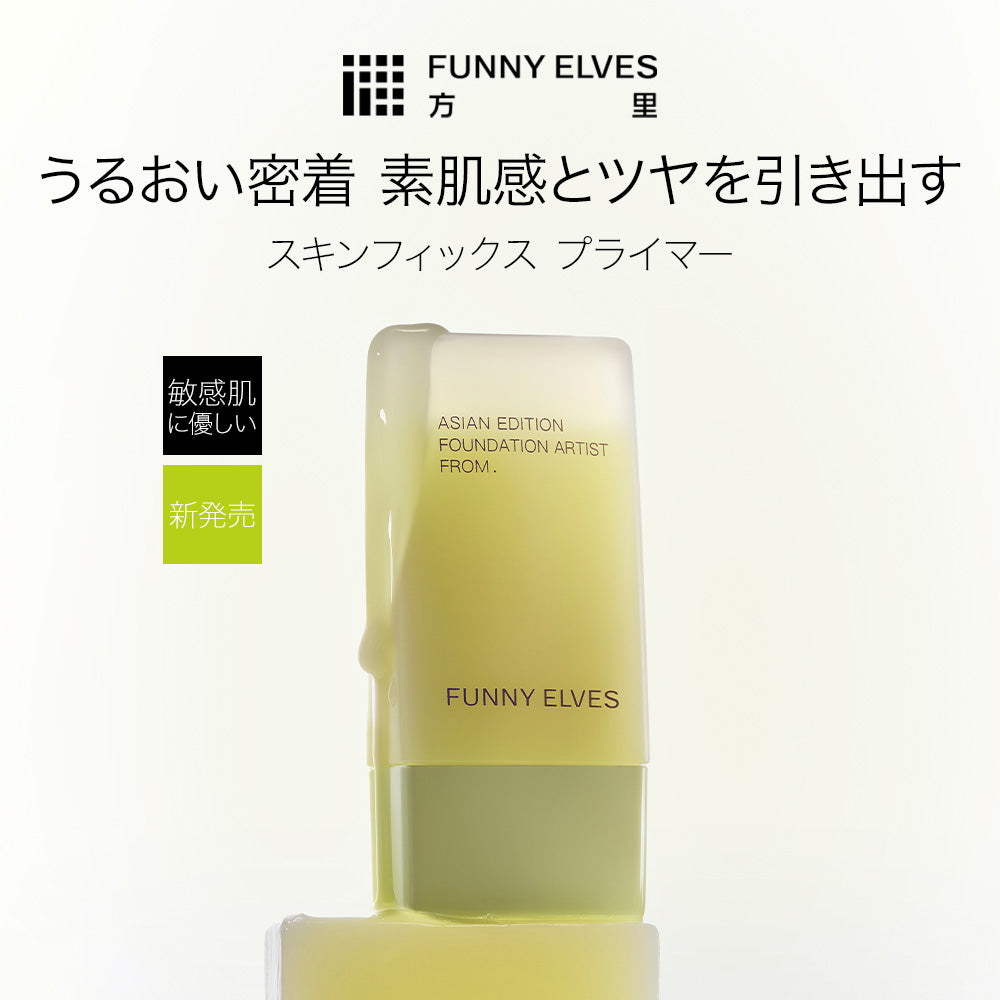 スキンフィックス プライマー