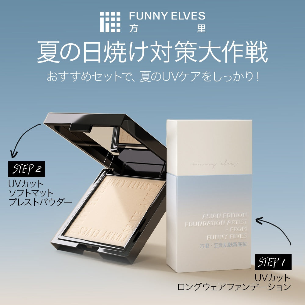 タイムセール20％OFF【公式】組み合わせ セット uvカット 日焼け対策 ロングウェア ファンデーション リキッドファンデーション ソフトマットプレストパウダー ベースメイク フェイスパウダー