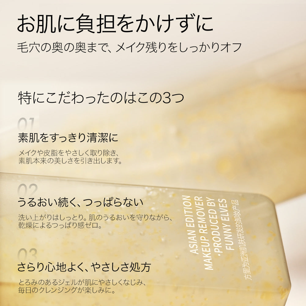 【Funny Elves 公式】クレンジング ジェル クレンジングジェル 洗顔不要 毛穴 黒ずみ オーガニック 150g 無添加 毛穴ケア メイク落とし 洗顔  保湿 スキンケア 乾燥肌 ダブル洗顔不要 クレンジングジェル 化粧落とし卸妆啫喱