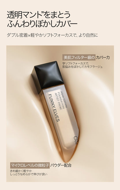 【Funny Elves 公式】コンシーラー シミ しわ 密着カバー カラーコントロール 毛穴 くすみ 隠し リキッドコンシーラー ベースメイク