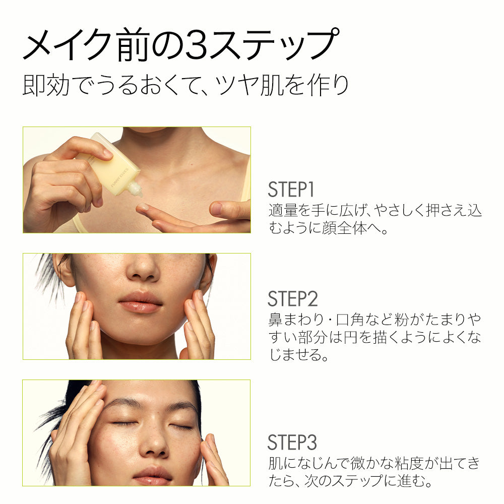 スキンフィックス プライマー