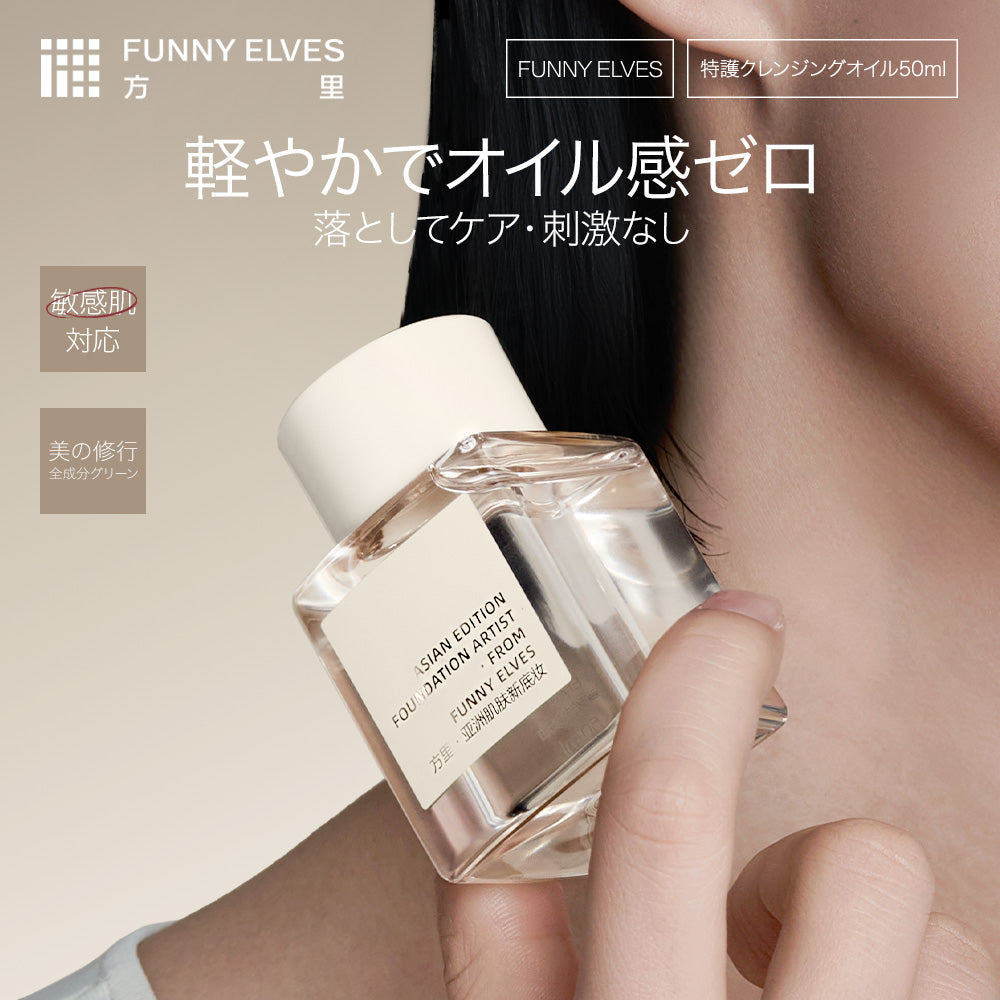 FUNNY ELVES クレンジングオイル 毛穴 クレンジング - 画像2