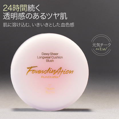 クッションチーク