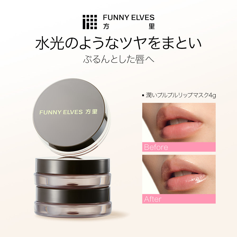 FUNNY ELVES リップマスク 4g 潤い 保湿ケア