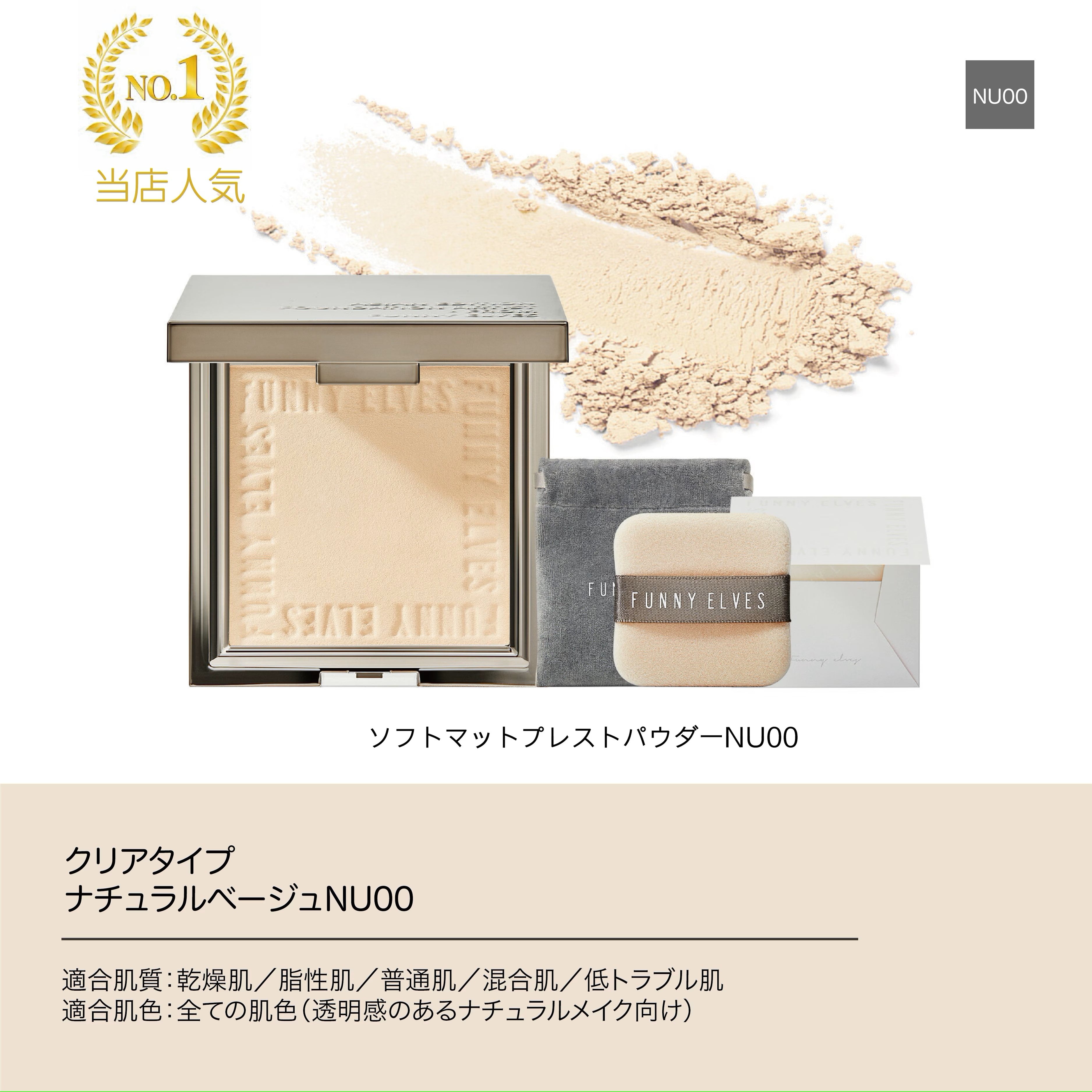 ソフトマットプレストパウダー