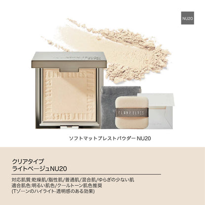 ソフトマットプレストパウダー