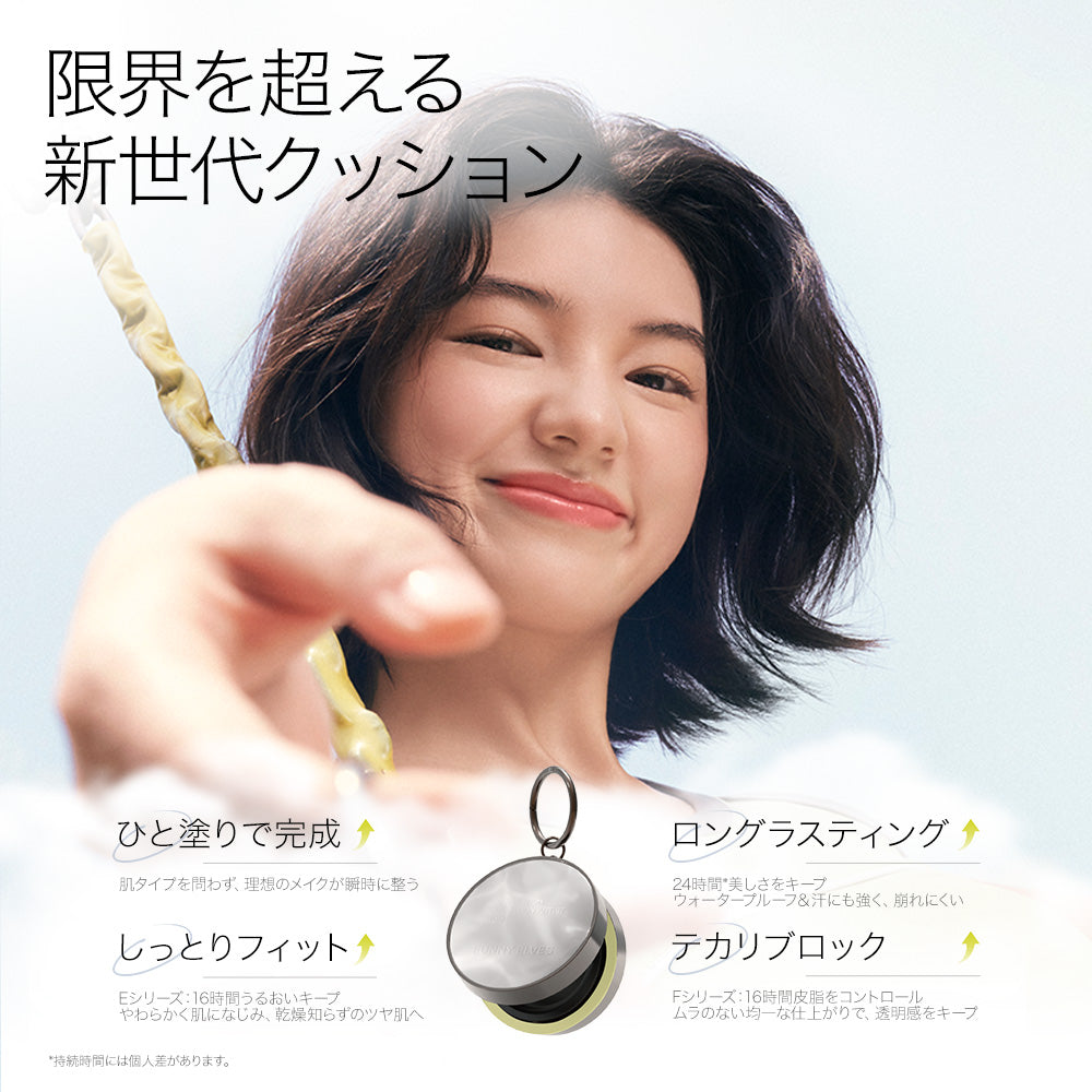 クッションファンデーション 2.0