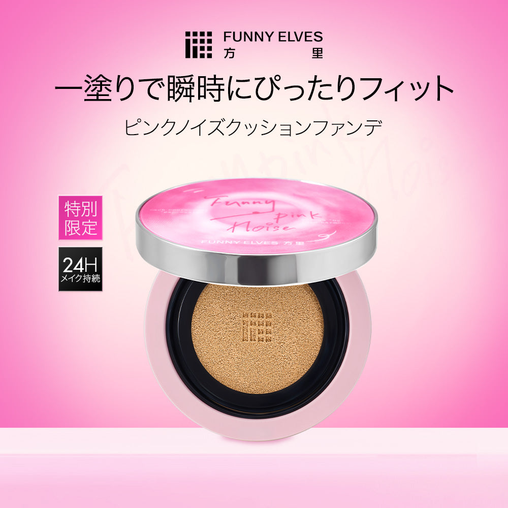 FUNNY ELVES ピンクノイズ限定 クッションファンデーション 数量限定 - 画像5