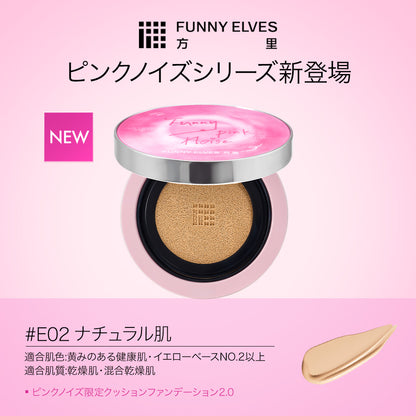 FUNNY ELVES ピンクノイズ限定 クッションファンデーション 数量限定 - 画像2