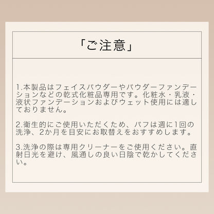 パウダーパフ 円形